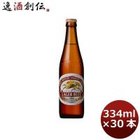 ビール キリン ラガー 小瓶 334ml 30本 1ケース プラケース配送 | 逸酒創伝 弐号店