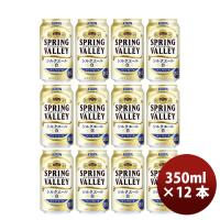 キリン ＳＰＲＩＮＧ ＶＡＬＬＥＹ スプリングバレー シルクエール 白 350ml ×12本セット | 逸酒創伝 弐号店