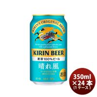 ビール キリンビール 晴れ風 350ml × 1ケース / 24本 缶ビール 希少ホップ IBUKI お酒 新生活 入学祝い 卒業祝い 就職祝い 進学祝い | 逸酒創伝 弐号店