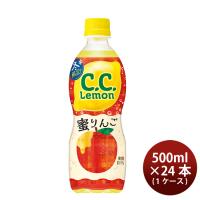 サントリー CCレモン 蜜りんご ペット 500ml × 1ケース / 24本 シーシーレモン 新発売    12/08以降順次発送致します のし・ギフト・サンプル各種対応不可 | 逸酒創伝 弐号店