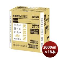 キリン 自然が磨いた天然水 ラベルレス 9本入りＥＣ限定 2L × 2ケース / 18本 2000ml ミネラルウォーター 新発売    04/25以降順次発送致します のし・ギフト | 逸酒創伝 弐号店