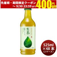 キリン 生茶 525ｍｌペット 525ml × 2ケース / 48本 リニューアル 4月26日以降切替 新旧のご指定不可 のし・ギフト・サンプル各種対応不可 | 逸酒創伝 弐号店