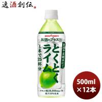 お酒にプラスとくとくライム ＰＥＴ 500ml 12本 1ケース 新発売 のし・ギフト・サンプル各種対応不可 | 逸酒創伝 弐号店