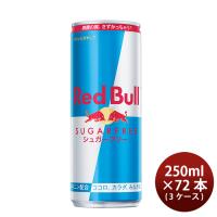 レッドブル Red bull エナジードリンク シュガーフリー 250ml × 3ケース / 72本 のし・ギフト対応不可 | 逸酒創伝 弐号店