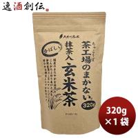 静岡 大井川茶園 茶工場のまかない香ばしい抹茶入玄米茶 320g 1袋 | 逸酒創伝 弐号店