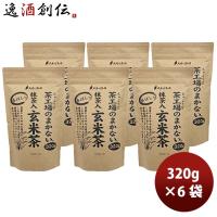 静岡 大井川茶園 茶工場のまかない香ばしい抹茶入玄米茶 320g 6袋 | 逸酒創伝 弐号店