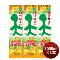 日本酒 松竹梅 天 香り豊かな糖質ゼロ パック 3000ml 3L 3本 宝 清酒 既発売 | 逸酒創伝