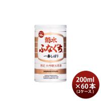 日本酒 菊水 大吟醸生原酒 ふなぐち 限定 缶 200ml × 2ケース / 60本 菊水酒造 限定醸造 既発売    03/13以降順次発送致します | 逸酒創伝