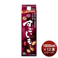 芋焼酎 25度 合同酒精 甲乙混和 すごいも(芋) 1.8L 1800ml L 12本 (2ケース) 新旧順次切り替え中のし・ギフト・サンプル各種対応不可 | 逸酒創伝