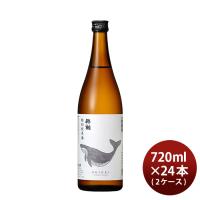 日本酒 酔鯨 特別純米酒 720ml × 2ケース / 24本 純米酒 酔鯨酒造 | 逸酒創伝