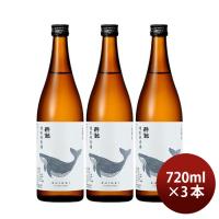 酔鯨 特別純米酒 720ml 3本 日本酒 酔鯨酒造 高知 | 逸酒創伝