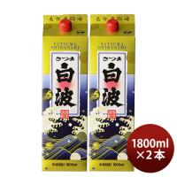 芋焼酎 さつま白波 25度 パック 1800ml 1.8L 2本 薩摩酒造 焼酎 | 逸酒創伝