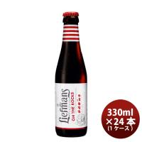 ベルギー LIEFMANS リーフマンス 新鮮なベリー系フルーツをたっぷり使った新感覚ビール！ 250ml クラフトビール 24本 ( 1ケース ) | 逸酒創伝