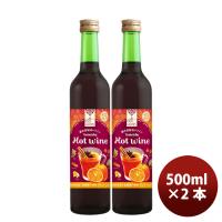 赤ワイン ハーハーブス ホットワイン 500ml × 2本 / HER HERBS HOT Wine 洋酒 お酒 ワイン 甘口 養命酒  既発売 | 逸酒創伝