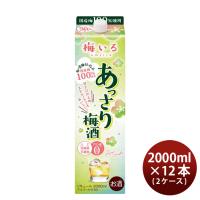 梅いろ あっさり梅酒 パック 2L 2000ml × 2ケース / 12本 梅酒 国産 合同酒精 新生活 入学祝い 卒業祝い 就職祝い 進学祝い | 逸酒創伝