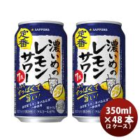 サッポロ 濃いめのレモンサワー ６缶パック 350ml × 2ケース / 48本 缶チューハイ レモンサワー 酎ハイ レモンサワー ケース販売 まとめ買い お酒 新生活 | 逸酒創伝