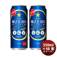 ビール 発泡酒 サッポロ 極ＺＥＲＯ 500ml×48本（2ケース） beer | 逸酒創伝