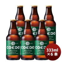 COEDO コエドビール 毬花 -Marihana- 瓶 333ml クラフトビール お試し6本 | 逸酒創伝