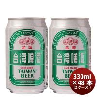 台湾 台湾ビール 金牌 (きんぱい) 缶 330ml 48本 ( 2ケース ) ビール 東永商事 既発売 | 逸酒創伝