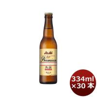 【4/27〜29はボーナスストア！エントリーでP＋5%！】ビール アサヒ プレミアム 生 熟撰 小瓶 334ml 30本 1ケース プラケース配送 | 逸酒創伝