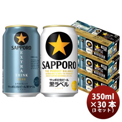 サッポロ 黒ラベル ビールセット｜ビール、発泡酒｜ドリンク、水、お酒