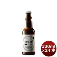 クラフトビール 地ビール 東京ブルース セッションエール 330ml×24本 / TOKYO BLUES Session Ale beer | 逸酒創伝