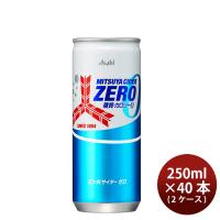 アサヒ 三ツ矢サイダー ZERO 缶 250ml × 2ケース / 40本 ゼロ リニューアル のし・ギフト・サンプル各種対応不可 | 逸酒創伝