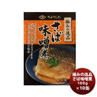 【6/5は逸酒創伝の日!全商品ポイント5倍!※一部対象外有】田原缶詰 ちょうした缶詰 極みの逸品さば味噌煮 100G １０缶 新発売 | 逸酒創伝