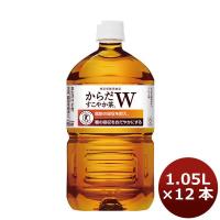 【4/25は逸酒創伝の日！5%OFFクーポン有！】からだすこやか茶Ｗダブル１０５０ＭＰＥＴ（１ケース） 1050ml 12本 1ケース のし・ギフト・サンプル各種対応不可 | 逸酒創伝