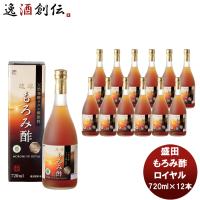 盛田 マルキン もろみ酢 ロイヤル 720ml 12本 新発売国内製造　健康サポート飲料　天然発酵クエン酸飲料　アミノ酸　かしじぇー | 逸酒創伝