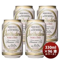 【ビールに近い脱アルコールビール】 ヴェリタスブロイ 330ml × 96本 / 4ケース ノンアルコールビール  既発売   脱アルコールビール 贈り物 お中元 誕生日 | 逸酒創伝