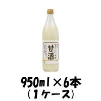 甘酒 米麹 やさしい米麹甘酒 黄桜 950ml 6本 1ケース | 逸酒創伝