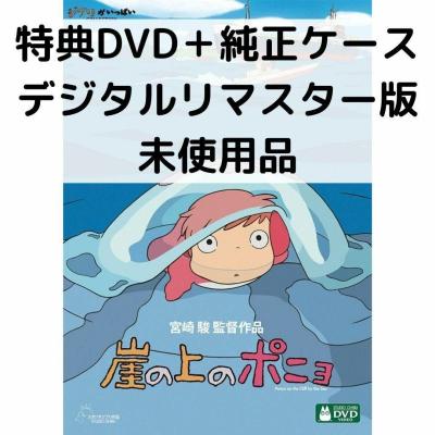 宮崎駿 DVD3点セット DVD スタジオジブリ ジブリ ナウシカ ポニョ ジブリ デジタルリマスター版 ポニョ ナウシカ ハウル 3作品