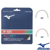 MIZUNO　ピー125　P-125　63JGH951　ミズノ　テニスストリング | テニスラケットショップのIS