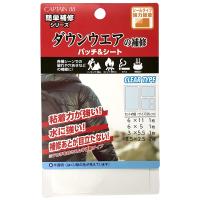 CAPTAIN88 キャプテン 簡単補修シリーズ ダウンウェアの補修パッチ&amp;シート 5枚入り 4種サイズ #9 半透明 シールタイプ CP228 | イストワール1230