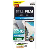 エレコム Android One S10 / S9 保護フィルム アンチグレア 反射防止 指紋防止 抗菌 エアーレス [ケースに干渉しない平面フィルム | イストワール1230