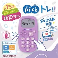【全国送料無料】　ソニック　ピコトレ　暗算ドリル　四則計算用　１日５分で脳をそだてる　GS-1139-V　ヴァイオレット | isuka
