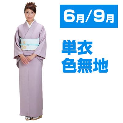 正絹 色無地 単衣の商品一覧 通販 - Yahoo!ショッピング