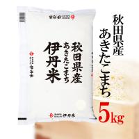 精米 伊丹米 秋田県産あきたこまち 5kg 送料無料 令和5年産 お米 白米 ギフト 内祝い 熨斗承ります | お米くらぶ