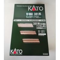 KATO 10-1868 381系100番台「くろしお」基本セット + 10-1869 増結セット　カトー　Nゲージ　 | イチフジモデルショップ