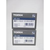 TOMIX HO-422 国鉄ディーゼルカー ハ40-2000形 M +HO-423  ハ40-2000形 T  トミックス HO | イチフジモデルショップ