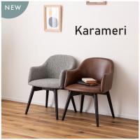 カラメリ チェア KRM-011 ルームチェア 椅子 カフェ ダイニング おしゃれ ナチュラル シック | IT-com