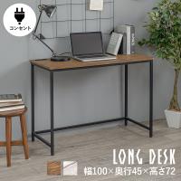 デスク LT-4672 机 テーブル 作業台 コンセント付 ロング デスクワーク リビング 書斎 子供部屋 オフィス | IT-com