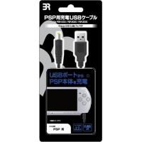 BR-0021 ブレア PSP用充電USBケーブル :BR-0021:日本橋CHACHA!ヤフー店 ...