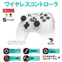 ◆送料無料・即日発送◆※PT Switch ワイヤレスコントローラ ホワイト Brook Vivid (連射ボタン・マクロ機能) 新品24/03/10 | あいてむ