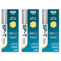 ライオン システマ SP-T メディカルガーグル 3本 100ml spt ガーグル うがい薬 希釈タイプ | 生活雑貨のお店ヤフー店