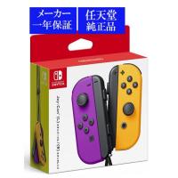 ニンテンドースイッチ ジョイコン(色:オレンジ系)の商品一覧 ニンテンドースイッチ ジョイコン(色:オレンジ系)の商品一覧