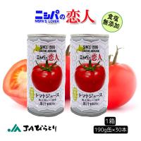 ニシパの恋人　トマトジュース　JA平取　無塩　190g ３０缶入　北海道 | shopooo by GMO