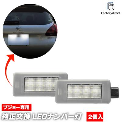 プジョー2008（LED）｜ライト、レンズ｜自動車 | 車、バイク、自転車