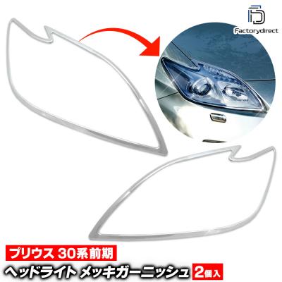 プリウス30前期 ヘッドライト ハロゲン（車、バイク、自転車）の